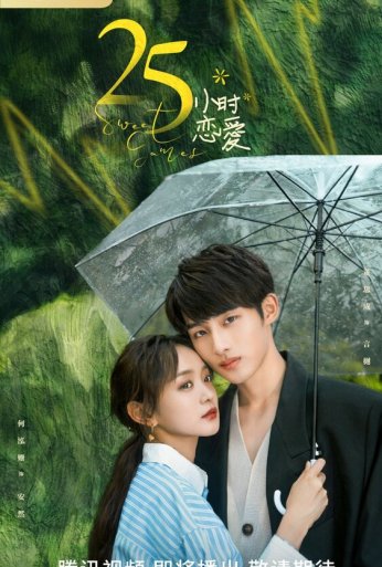 Милые игры (2023) онлайн бесплатно